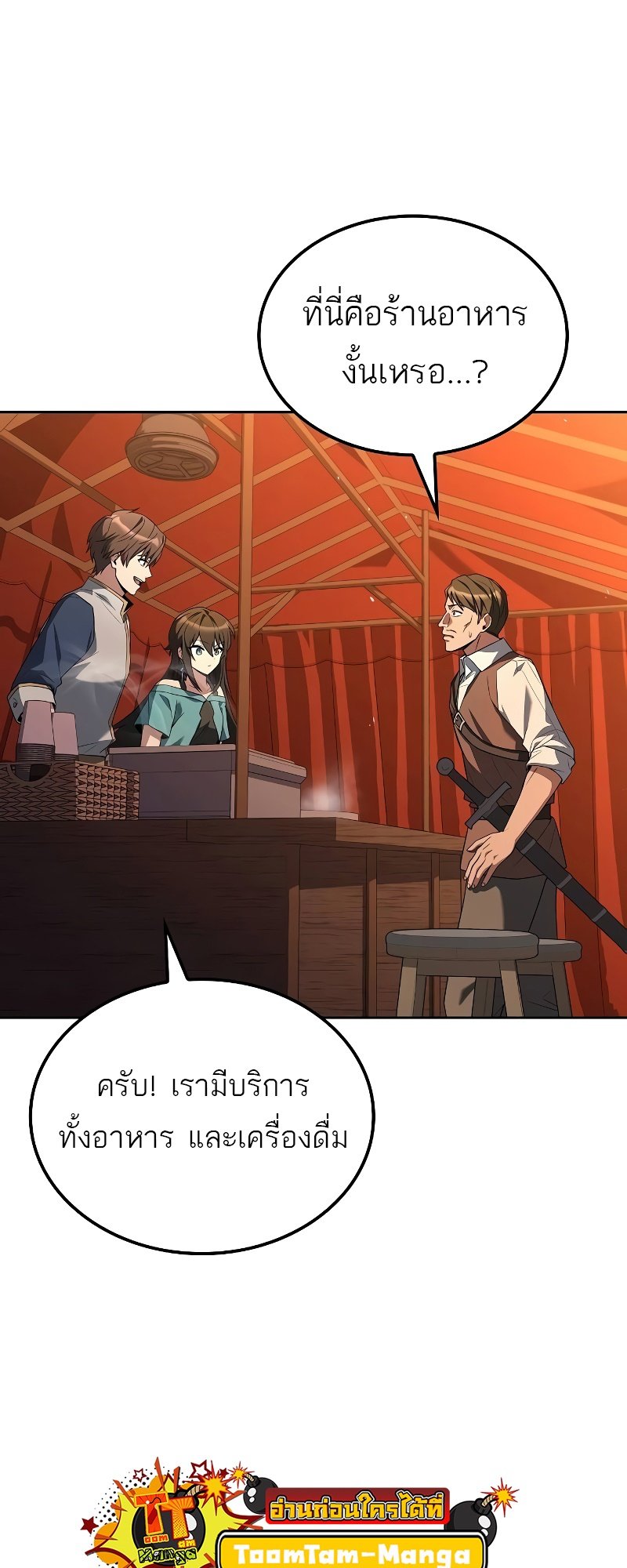 อ่านการ์ตูน A Wizard’s Restaurant | 53 ภาพที่ 51